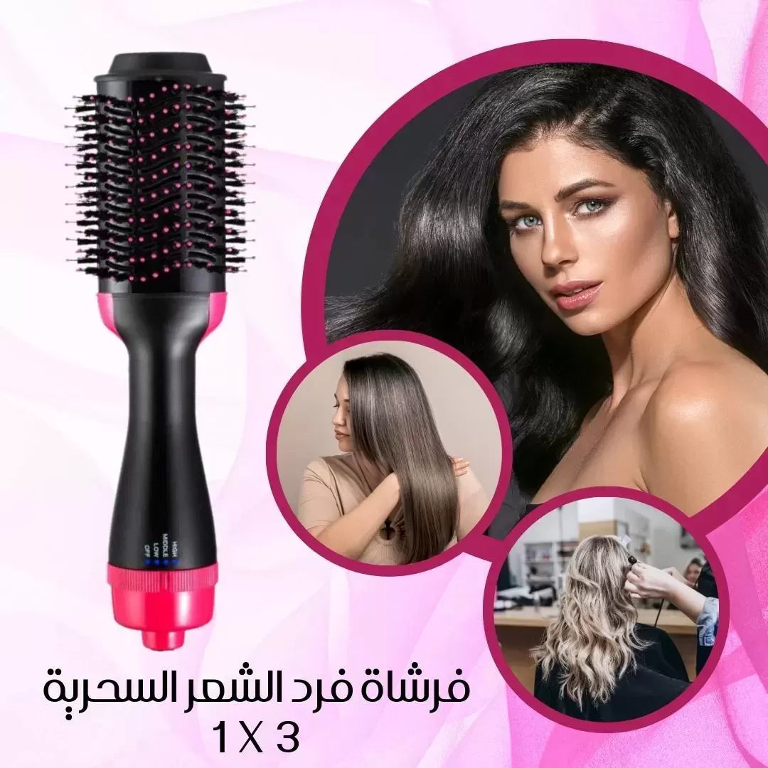 فرشاة فرد الشعر السحرية 3*1